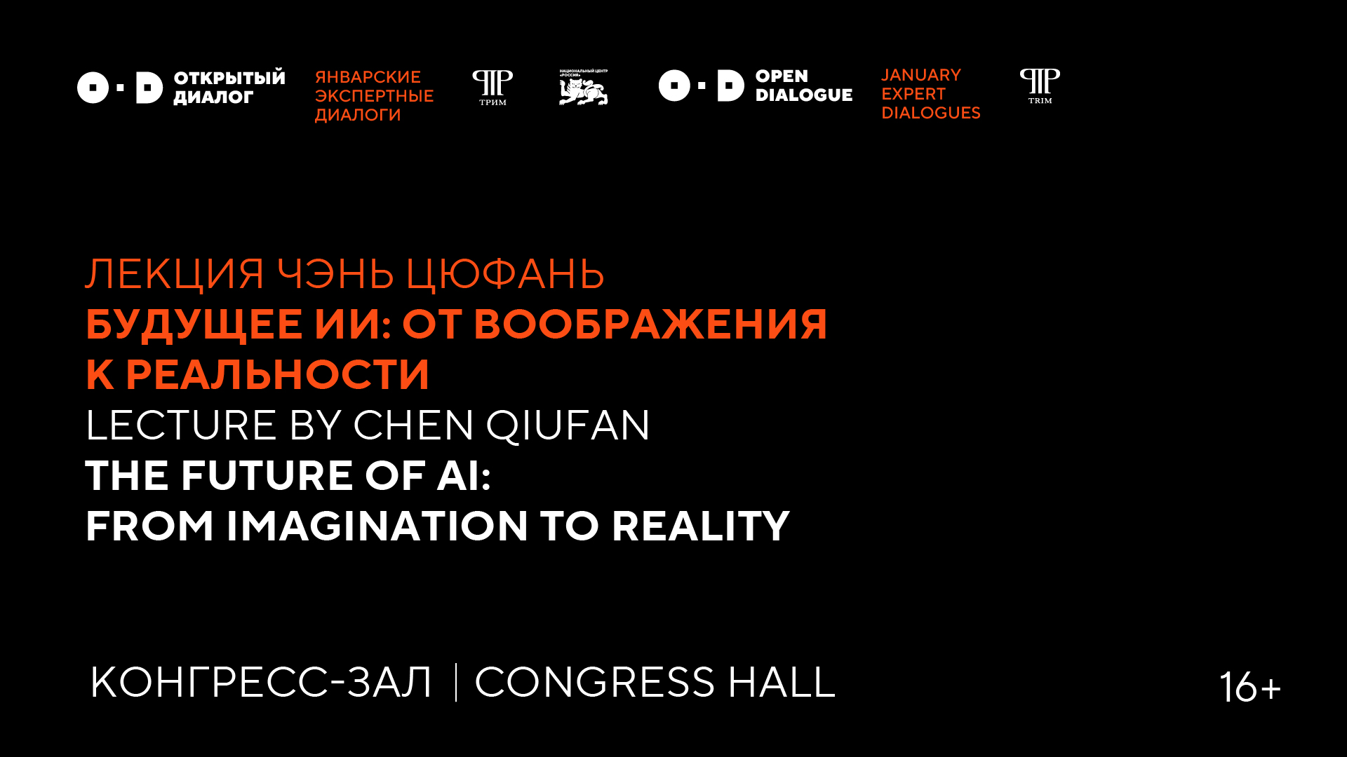 Lecture by Chen Qiufan